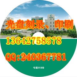 供应广州DVD、VCD光盘复制厂，光盘印刷厂